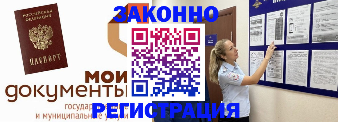 временная регистрация для всех в Ивантеевке