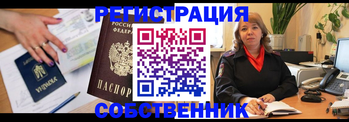временная регистрация для школы в Ивантеевке